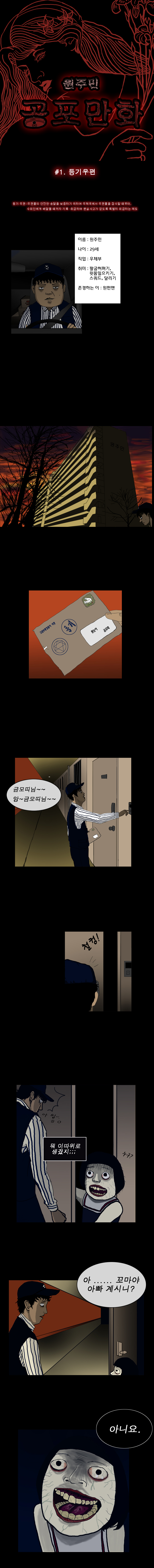 
원주민 공포만화 2화 등기우편

