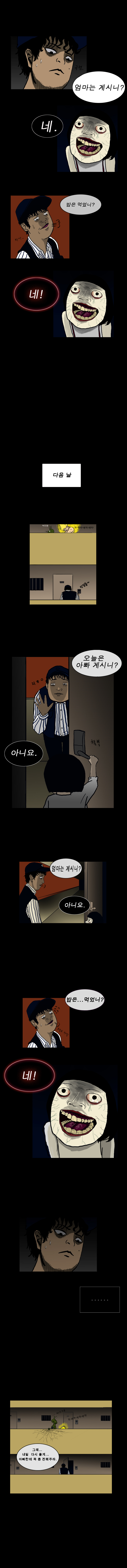 
원주민 공포만화 2화 등기우편
