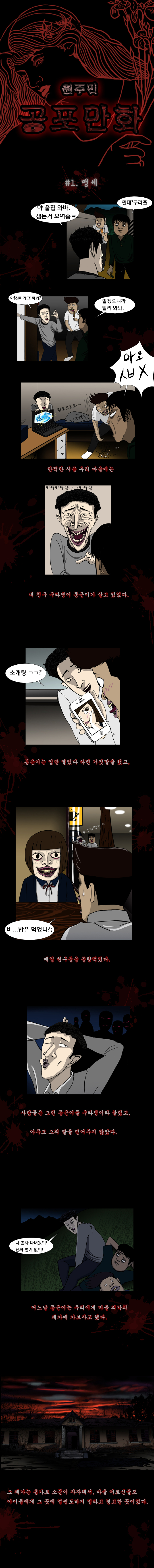
원주민 공포만화 1화 맹세
