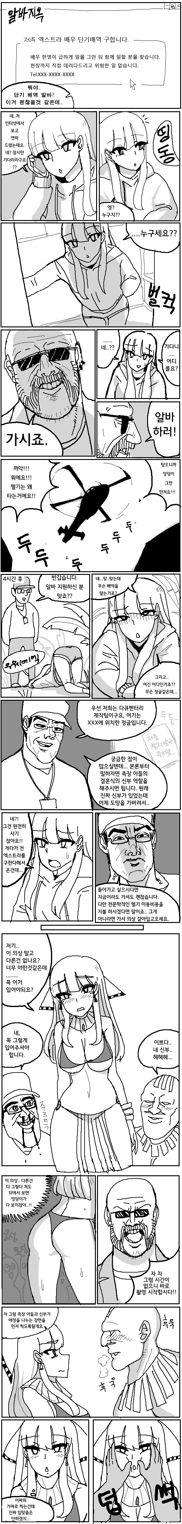 
여대생이 엑스트라 알바하는 만화
