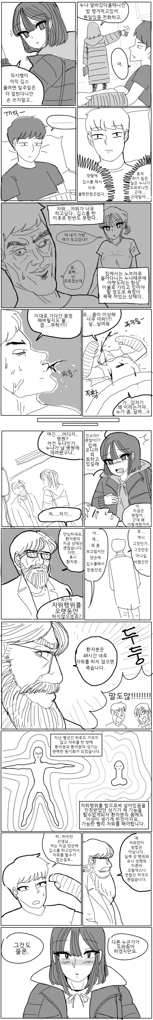 
자위 못하면 죽는 만화
