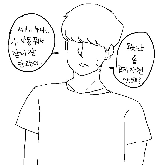 
누나있는 사람 공감 만화
