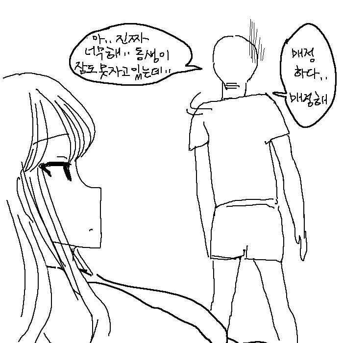 
누나있는 사람 공감 만화
