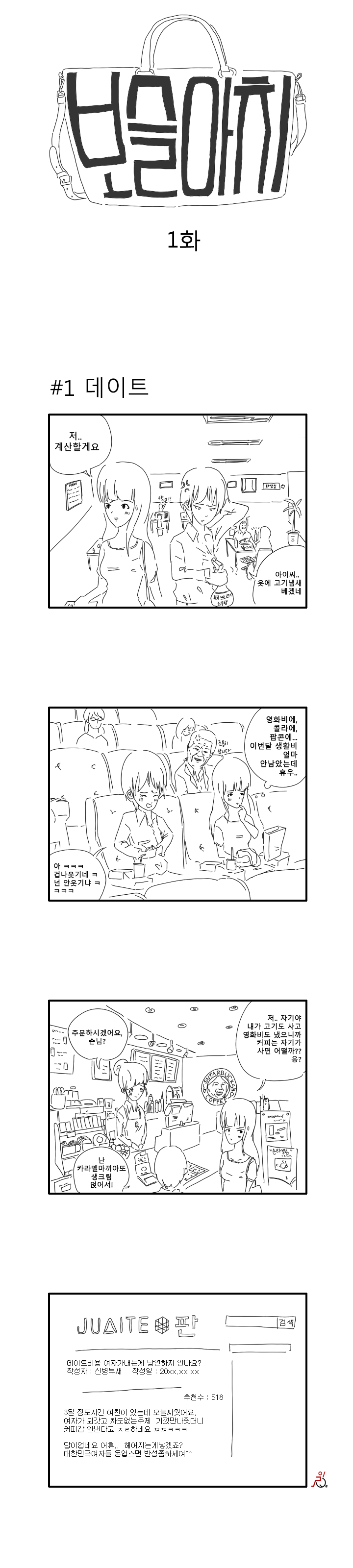 
보슬아치 만화
