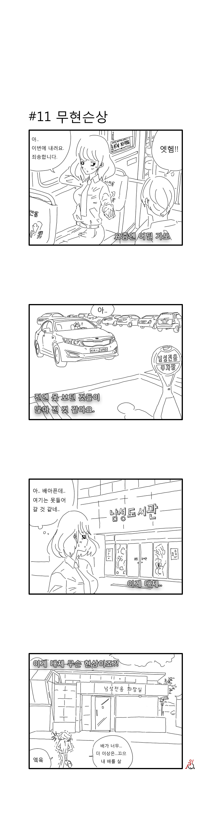 
보슬아치 만화
