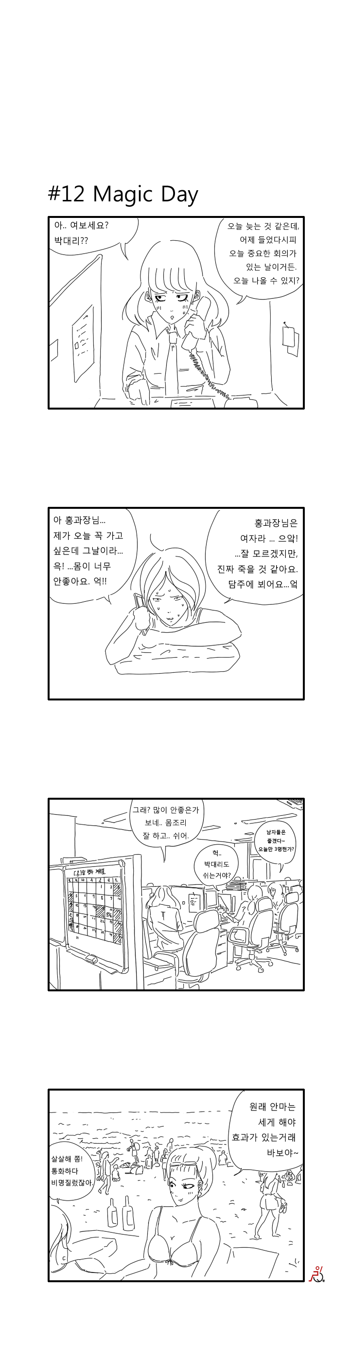 
보슬아치 만화
