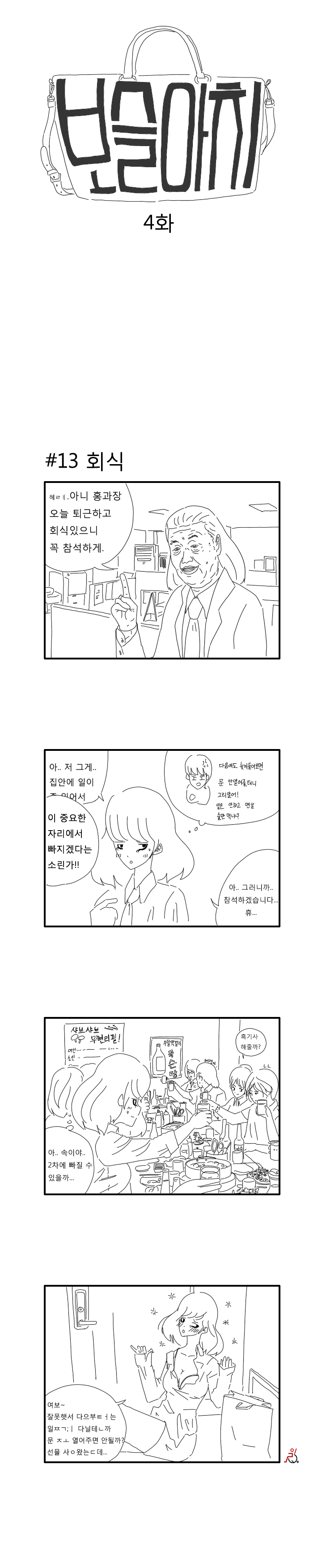 
보슬아치 만화
