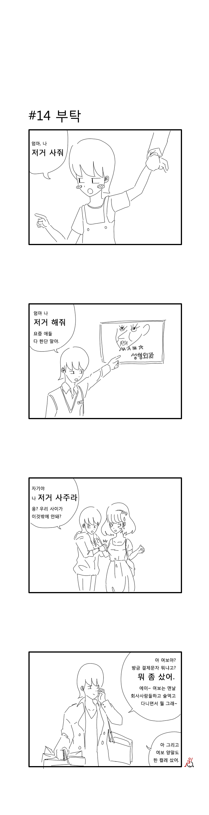
보슬아치 만화
