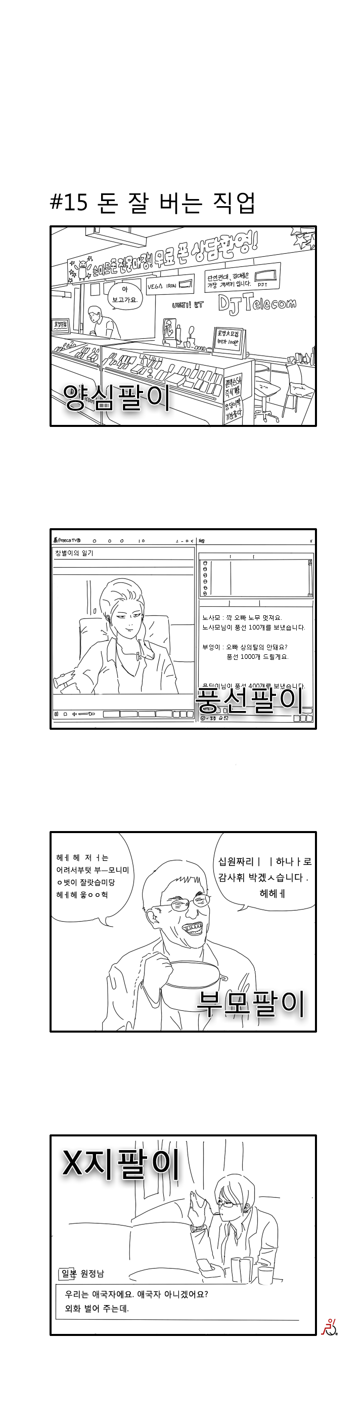 
보슬아치 만화
