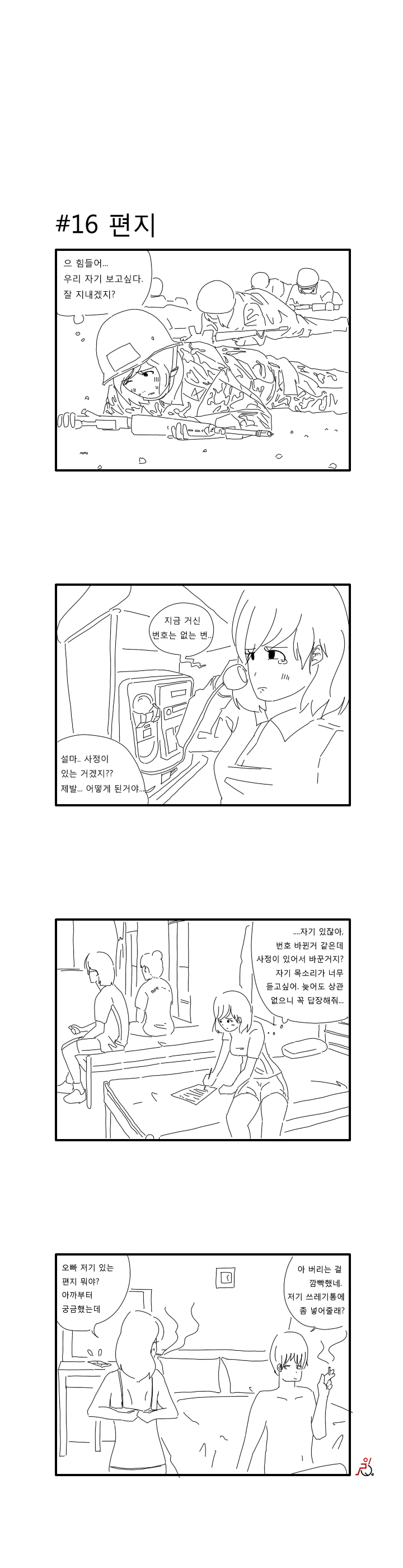 
보슬아치 만화
