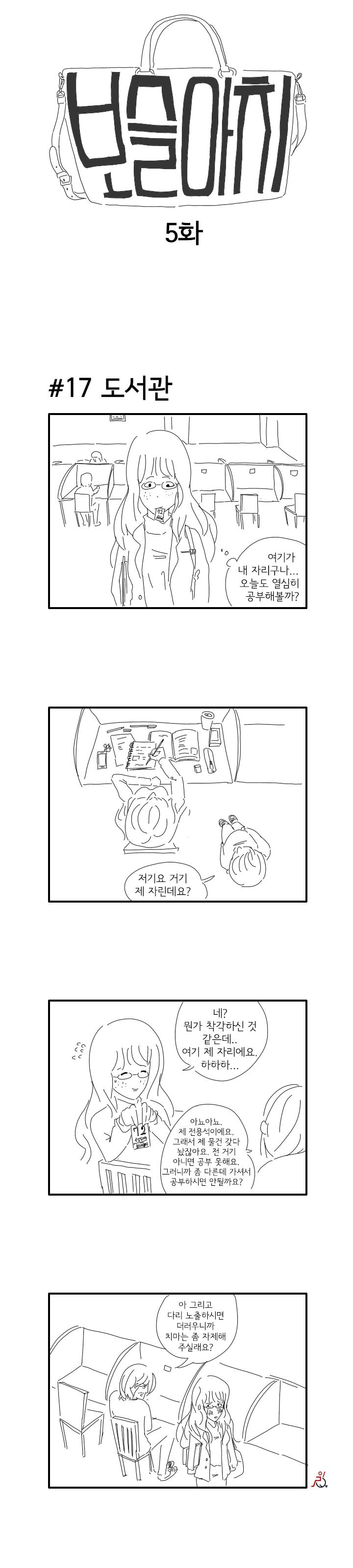 
보슬아치 만화
