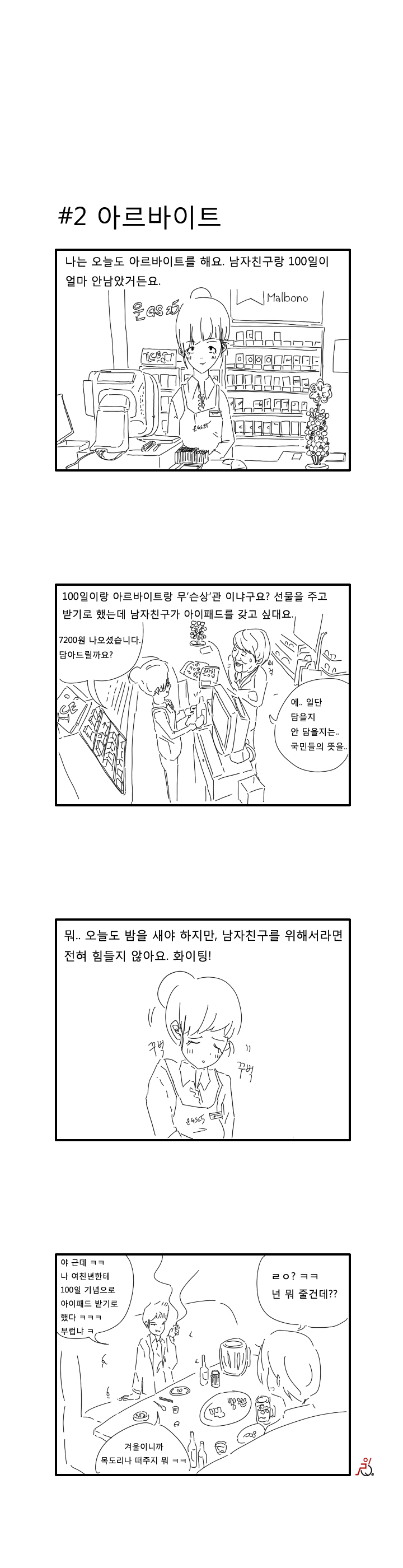 
보슬아치 만화
