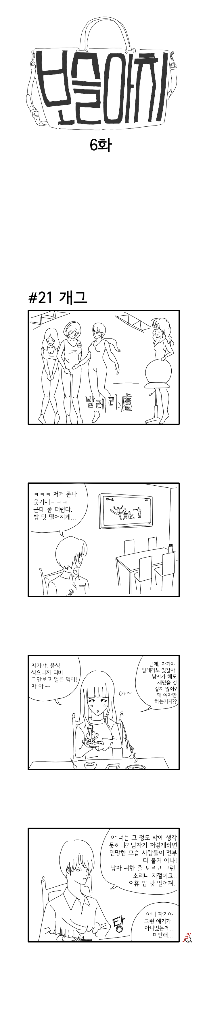 
보슬아치 만화
