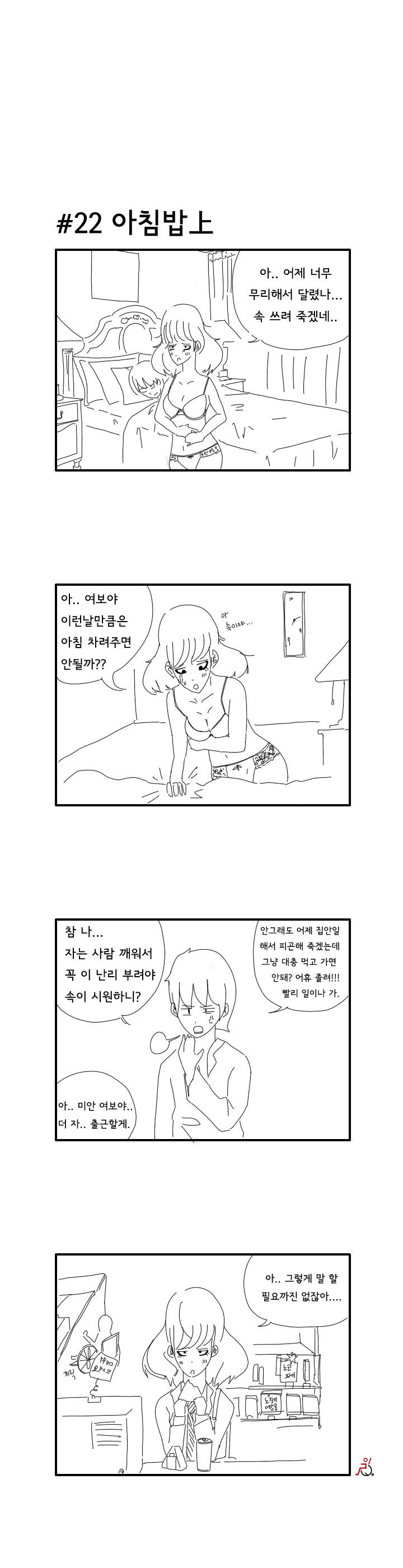 
보슬아치 만화
