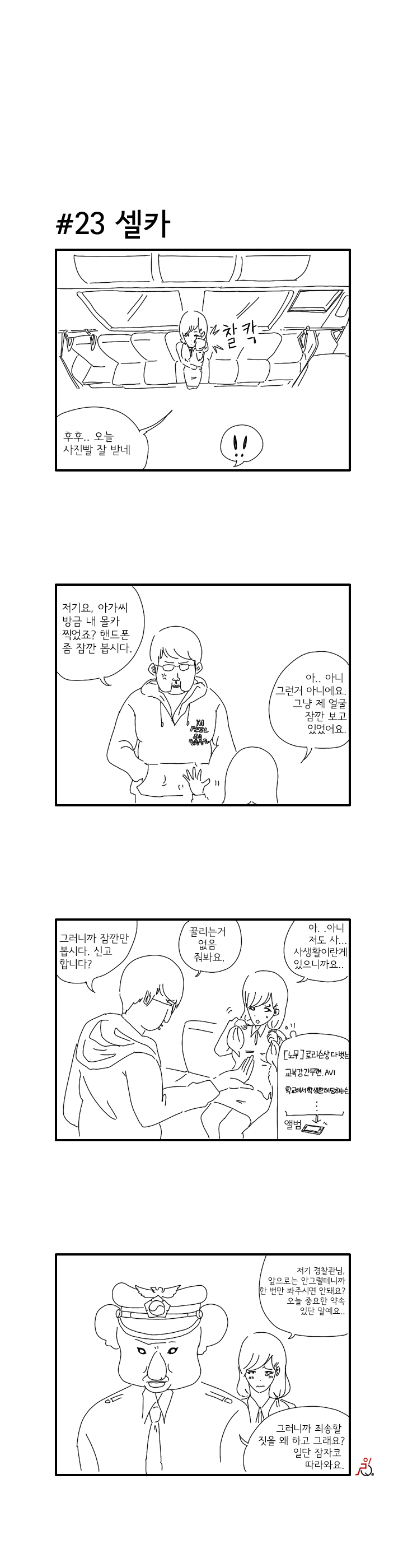 
보슬아치 만화
