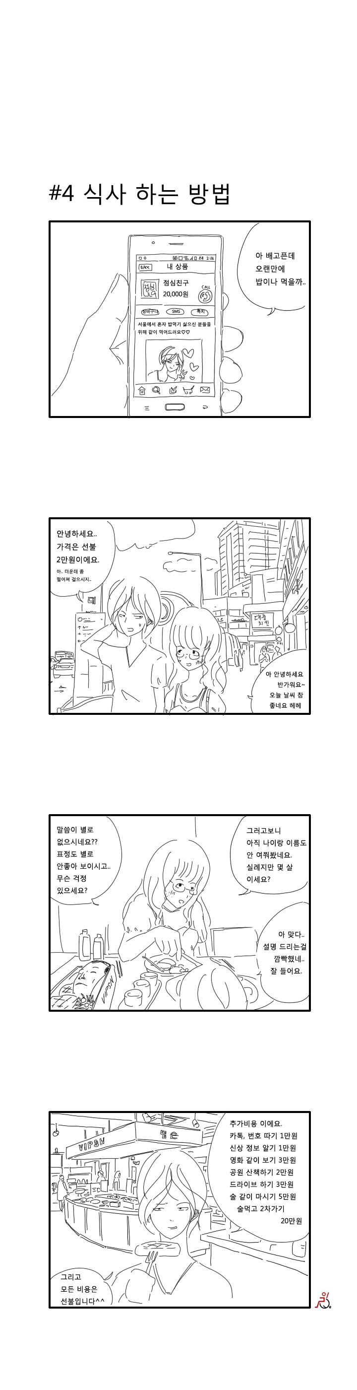 
보슬아치 만화
