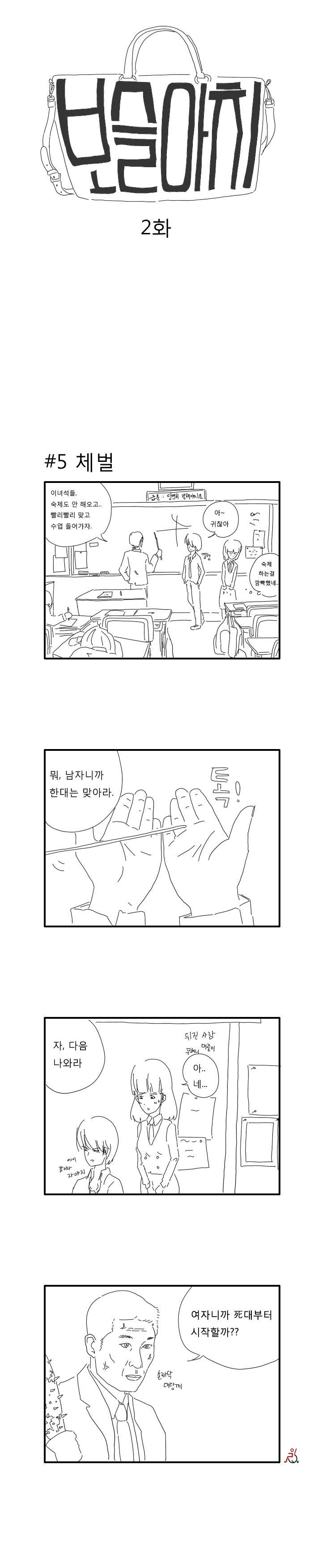 
보슬아치 만화
