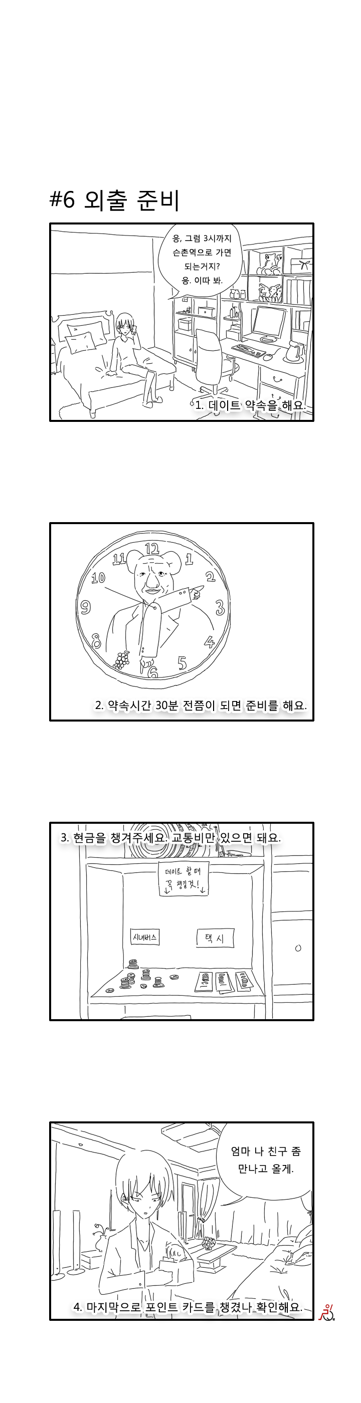 
보슬아치 만화
