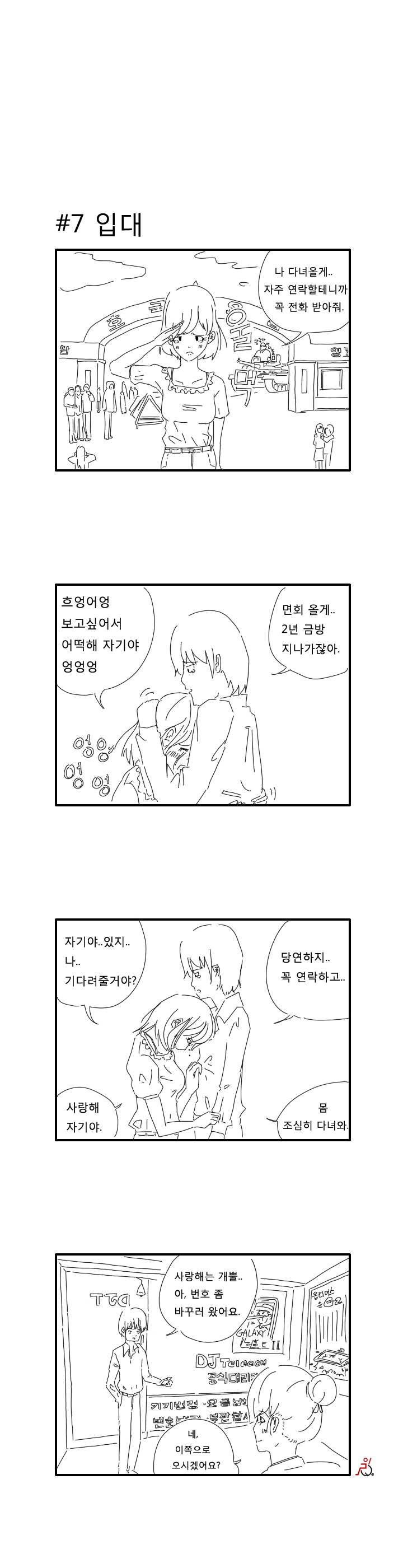 
보슬아치 만화
