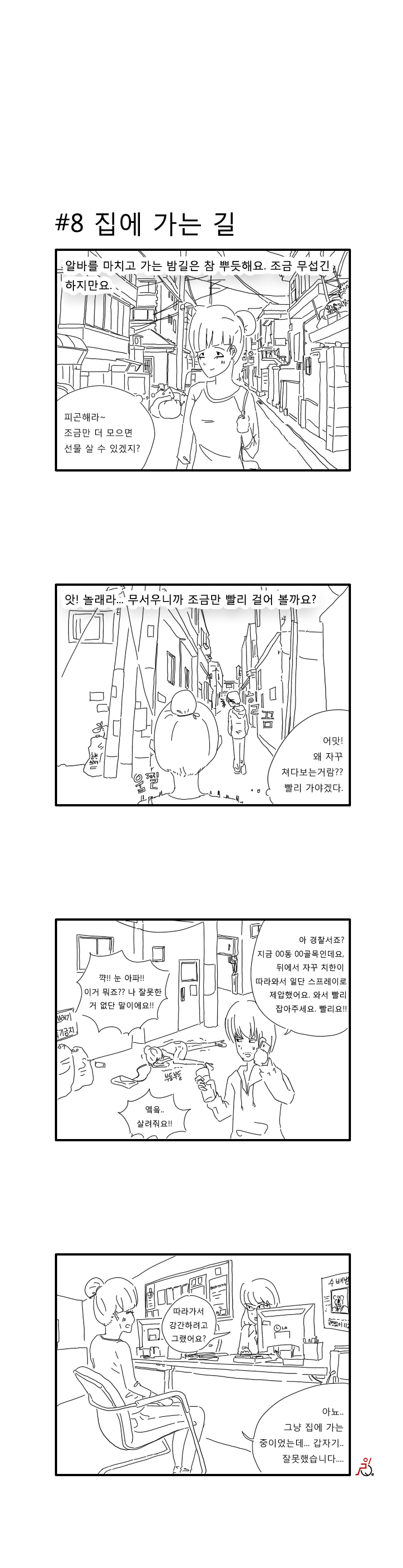 
보슬아치 만화
