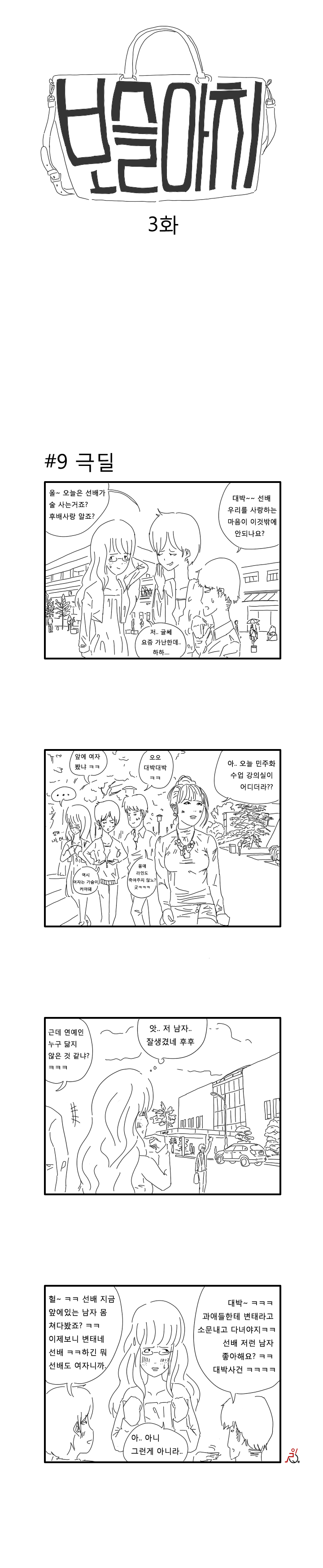 
보슬아치 만화

