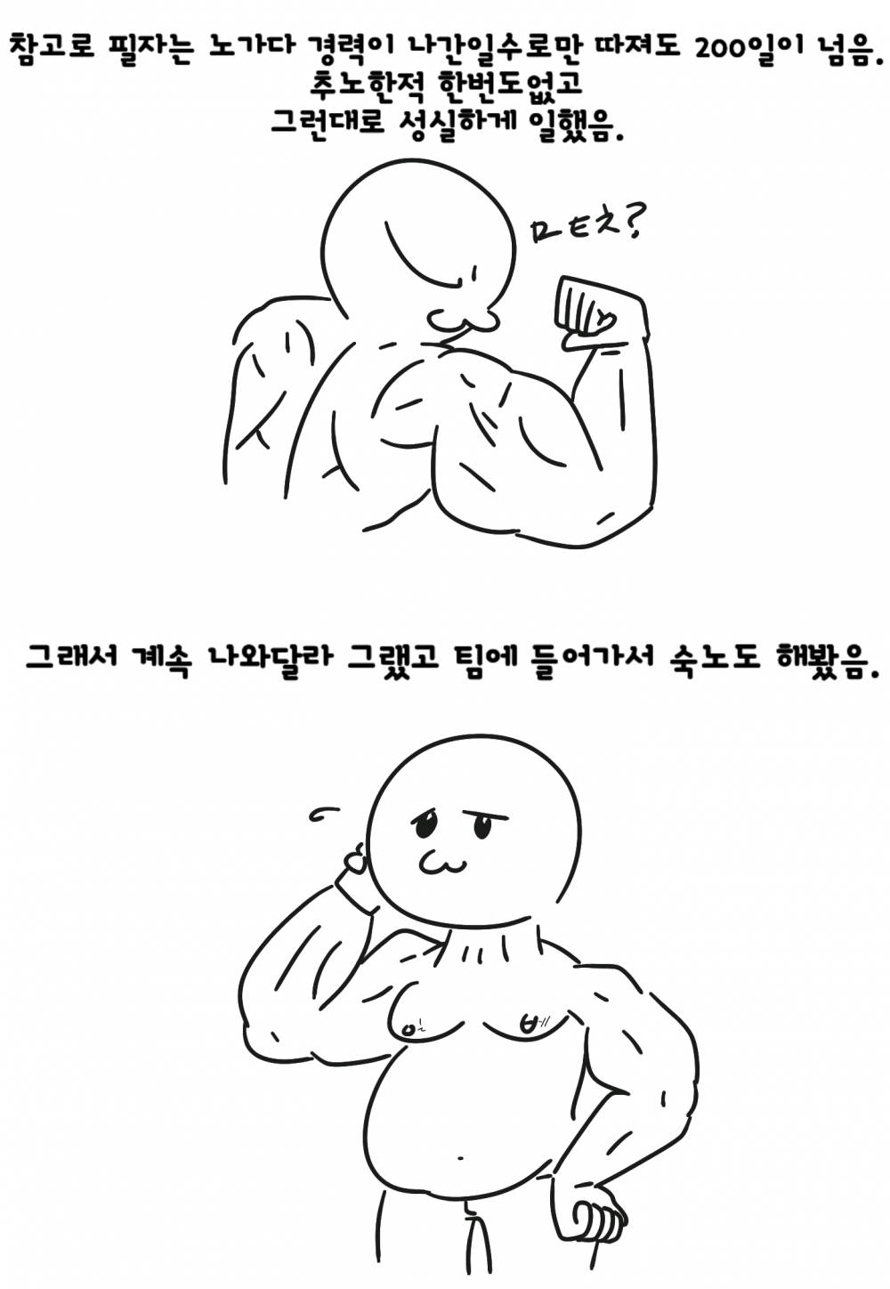 
일당 60만원 노가다 추노한 썰만화
