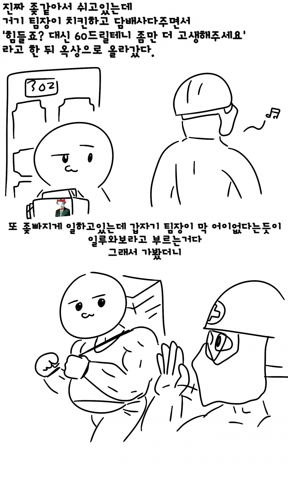 
일당 60만원 노가다 추노한 썰만화
