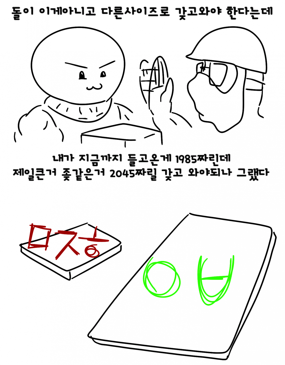 
일당 60만원 노가다 추노한 썰만화

