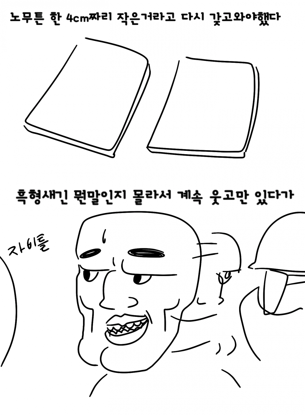 
일당 60만원 노가다 추노한 썰만화
