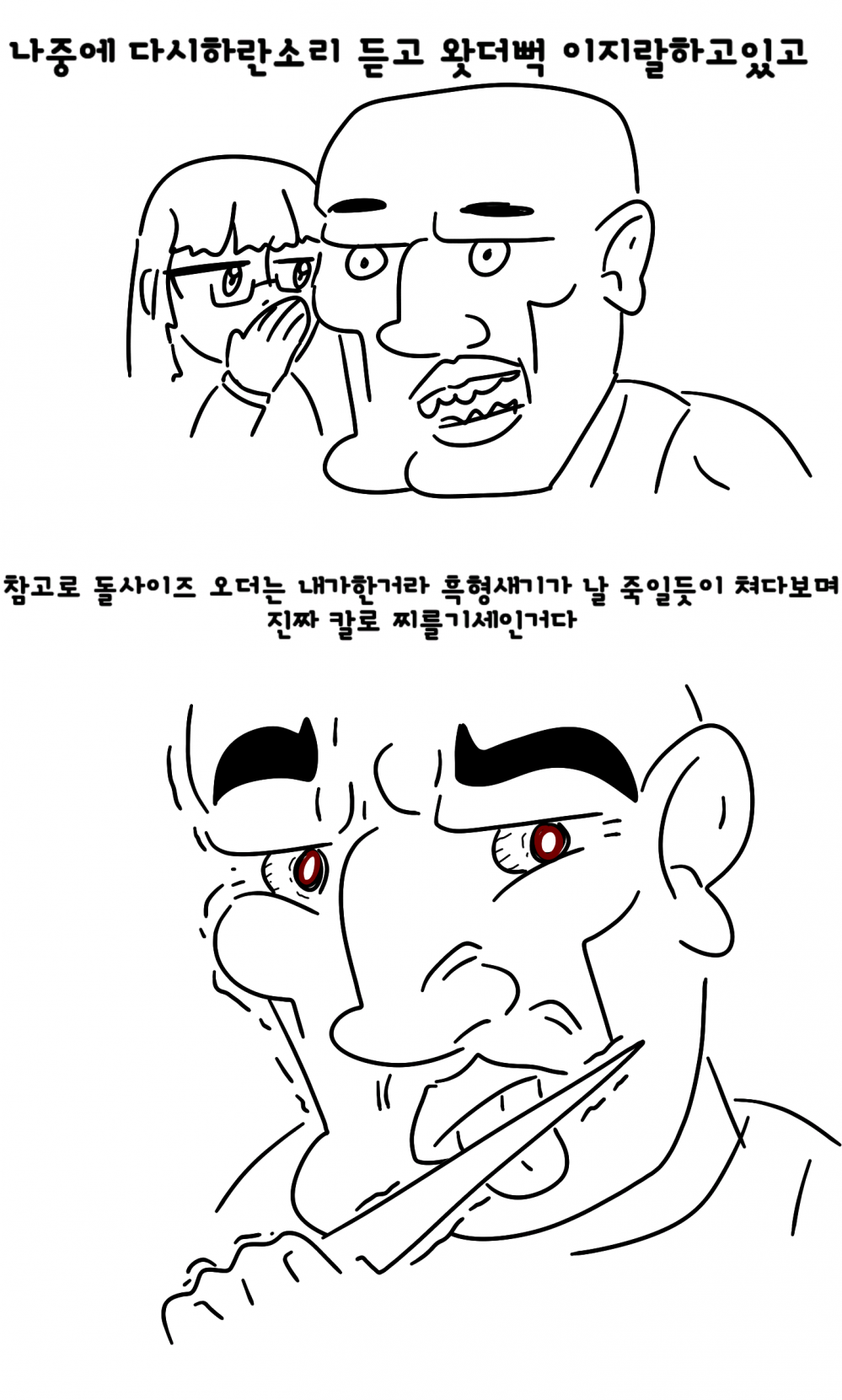 
일당 60만원 노가다 추노한 썰만화

