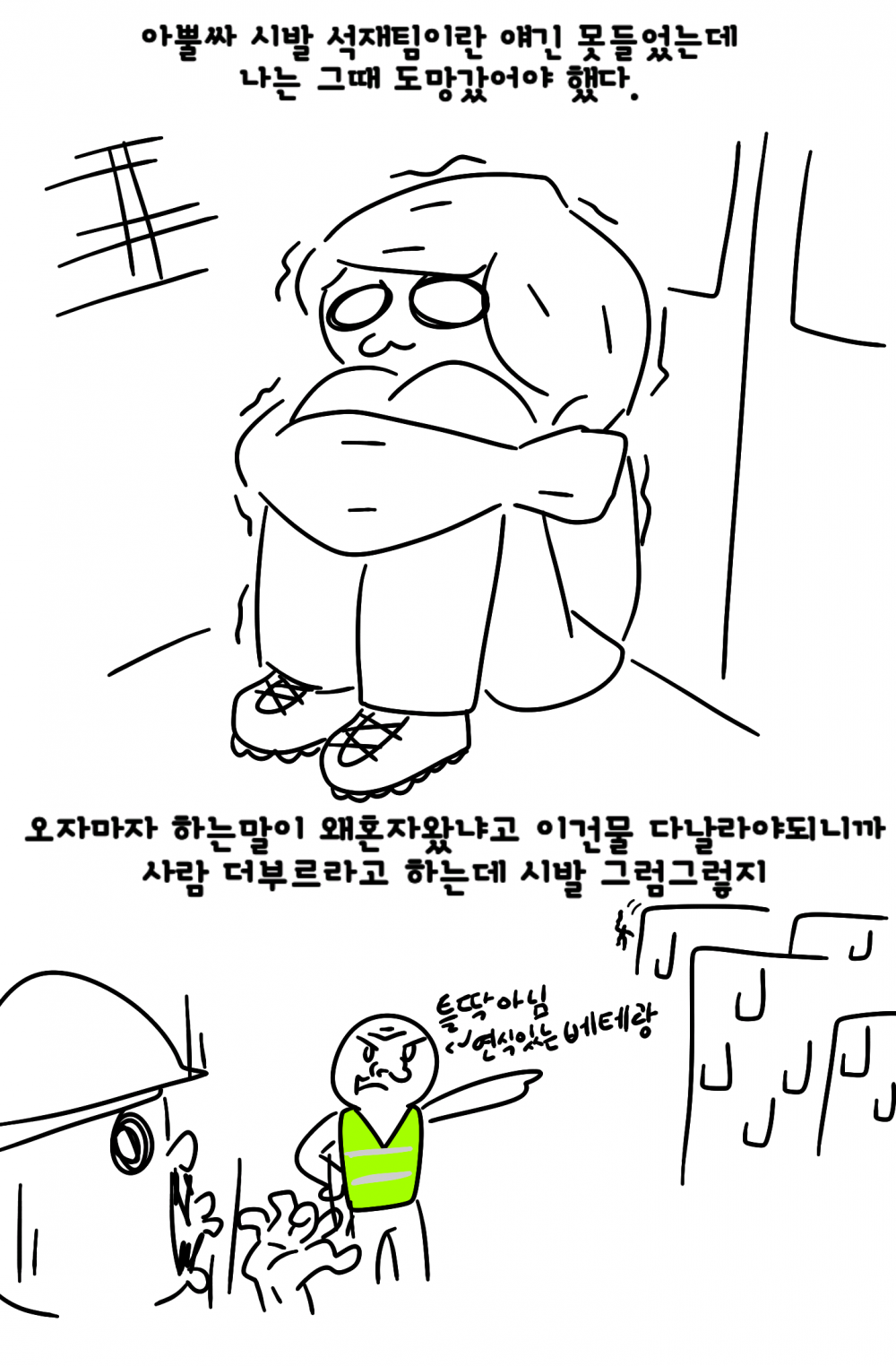 
일당 60만원 노가다 추노한 썰만화
