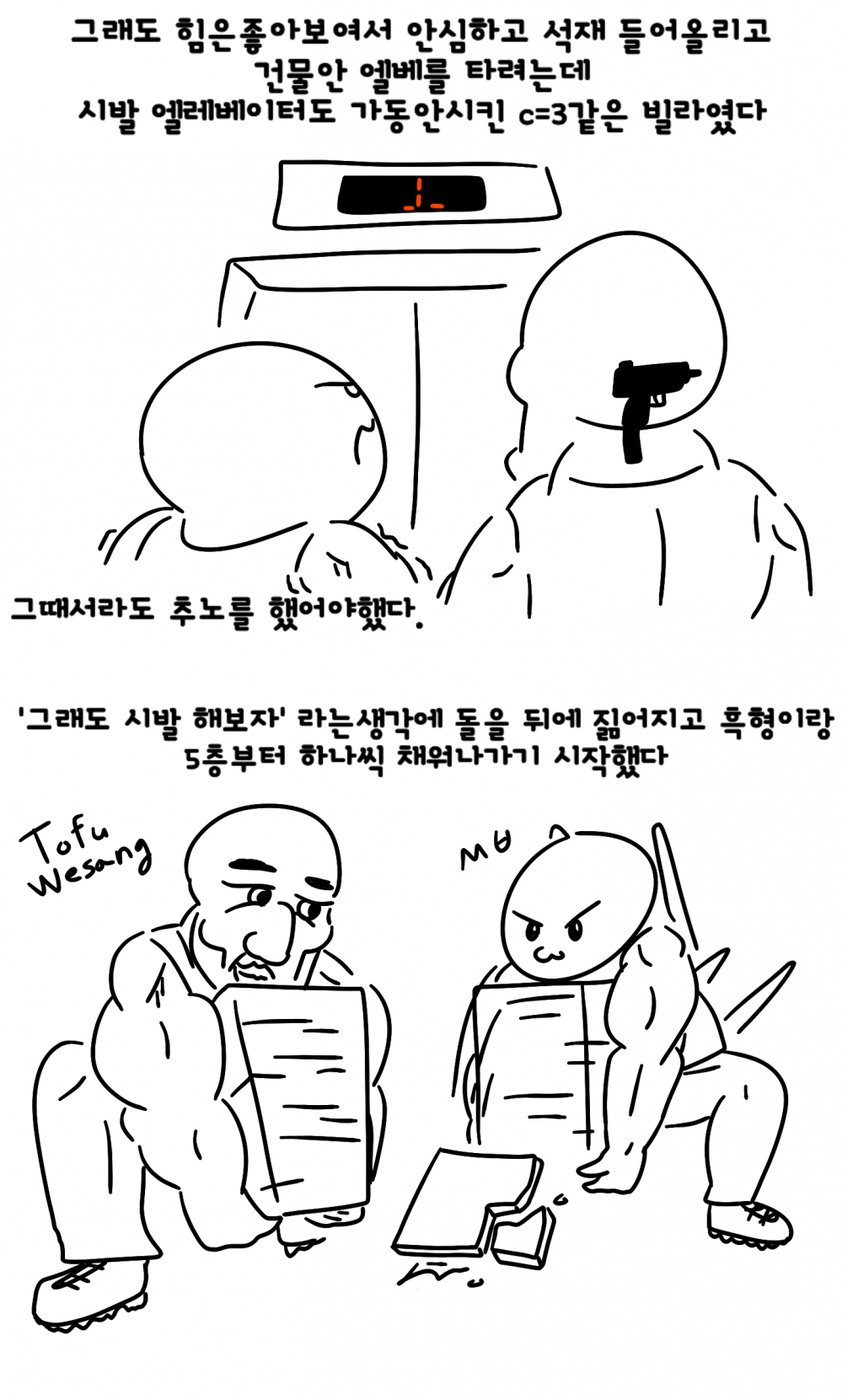 
일당 60만원 노가다 추노한 썰만화
