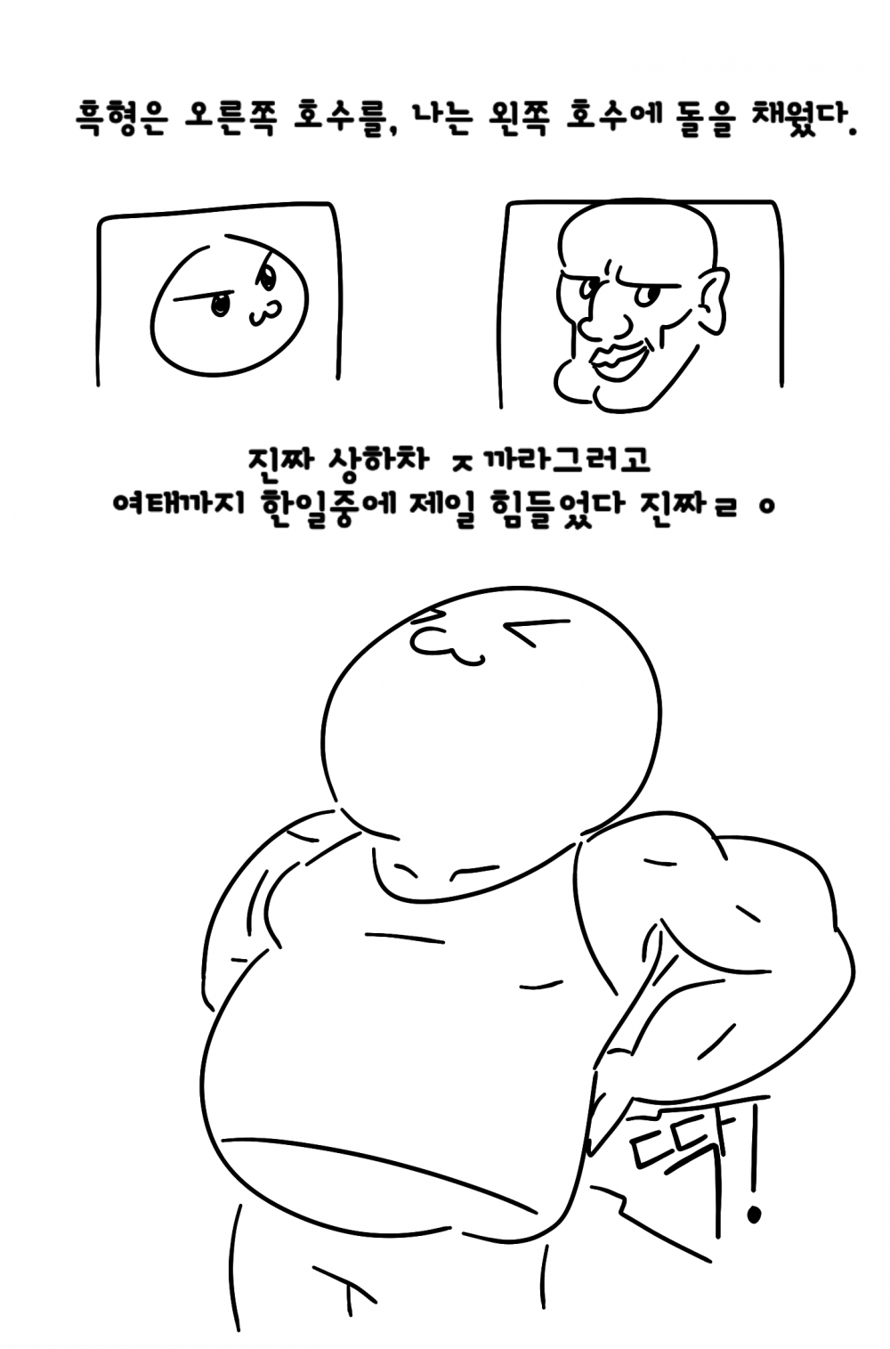 
일당 60만원 노가다 추노한 썰만화
