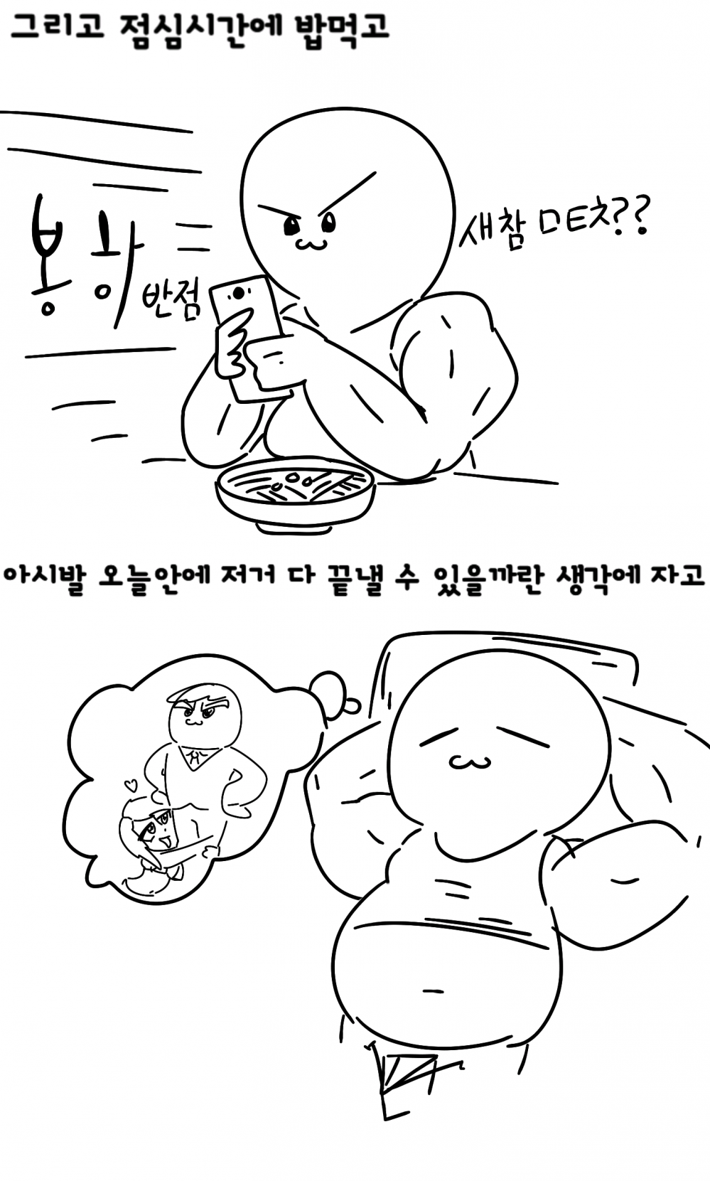 
일당 60만원 노가다 추노한 썰만화
