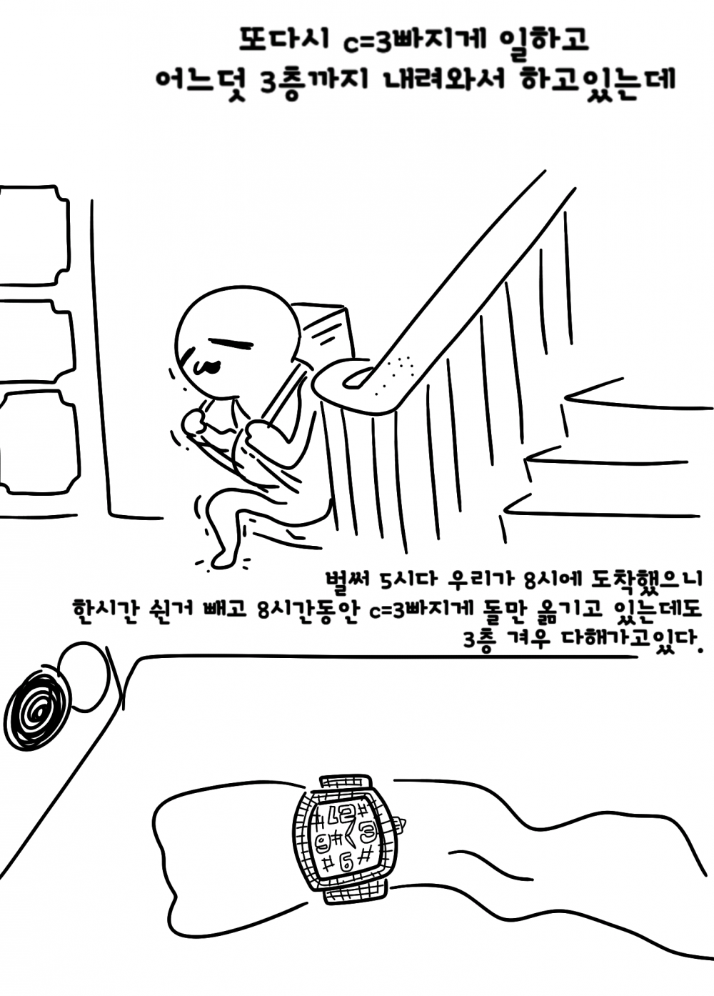 
일당 60만원 노가다 추노한 썰만화
