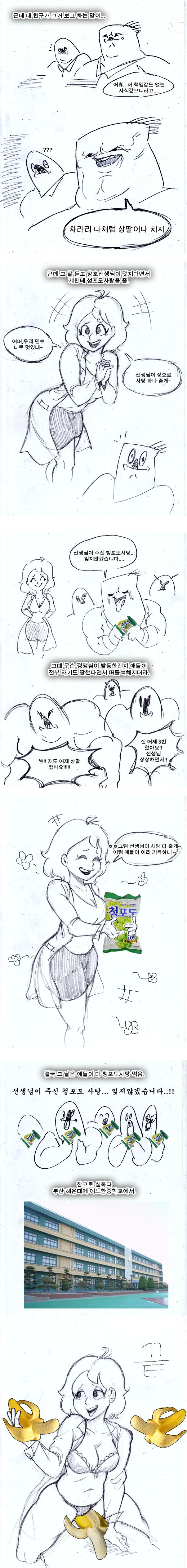 
딸쳐서 상받은 썰만화
