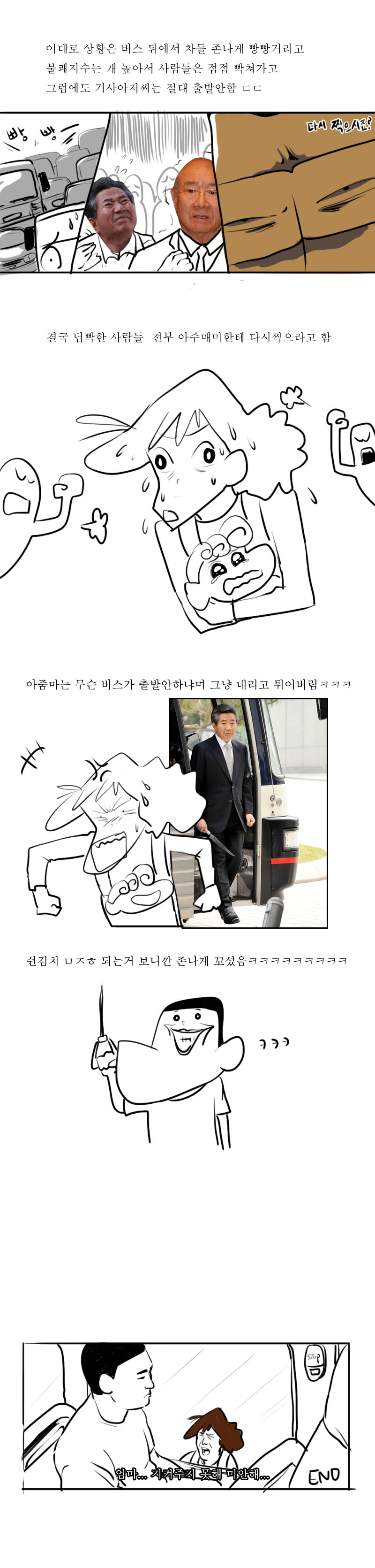 
일베주의) 버스기사 vs 쉰김치 아줌매미 본 썰만화
