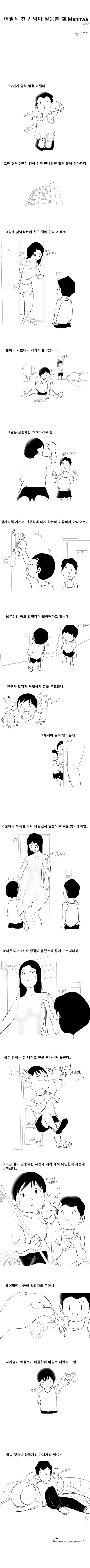 
친구 엄마 알몸 본 썰만화

